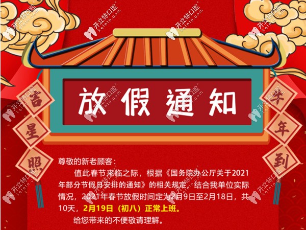 通知：承德可米口腔2025年春節(jié)放假及開(kāi)診時(shí)間定了!