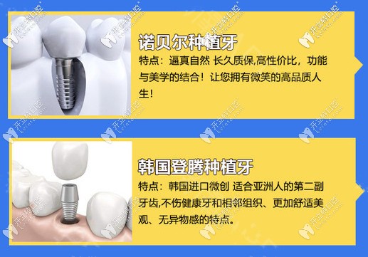 長(zhǎng)沙青橙口腔合作的種植體：瑞典諾貝爾、韓國(guó)登騰等