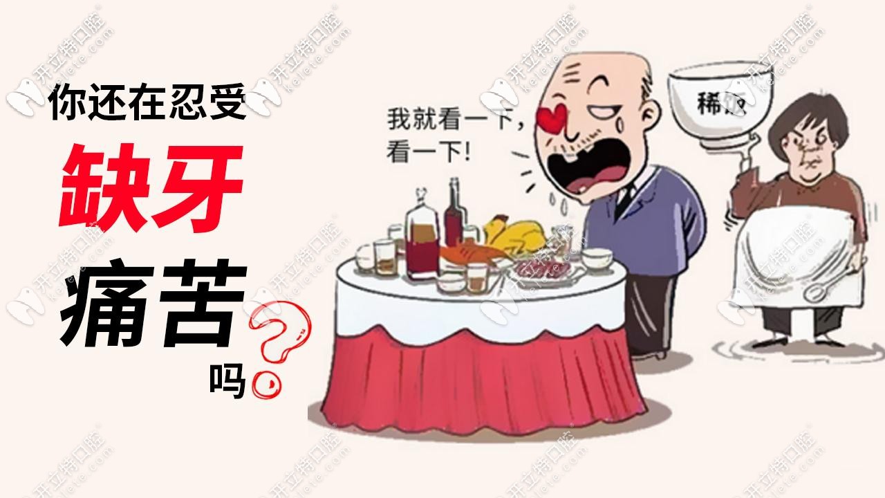 缺牙的痛苦