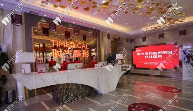 西寧時(shí)光牙科醫(yī)院：前臺(tái)照片