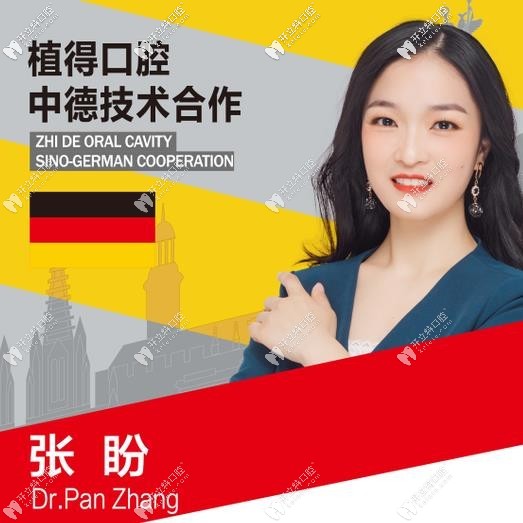 許昌植得口腔門(mén)診部 張盼