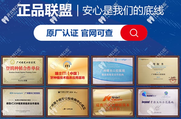 白云區(qū)曙光口腔與多家材料商組成正品聯(lián)盟