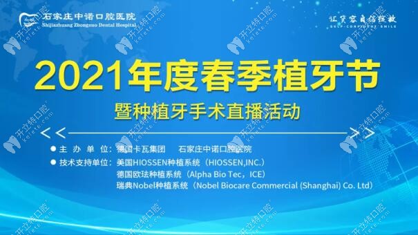 石家莊中諾口腔2025年度春季植牙手術直播活動圓滿結束