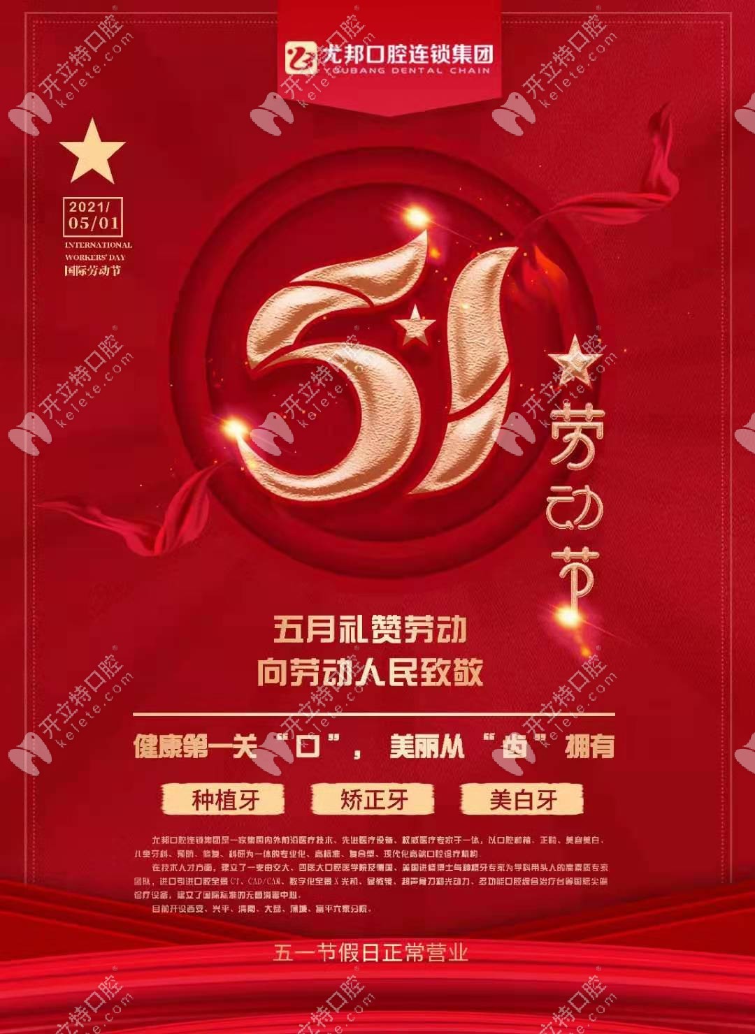 5.1大荔大大口腔正畸醫(yī)生正常坐診,牙齒矯正可正常復診