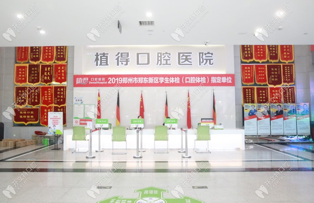 鄭州植得口腔總部前臺